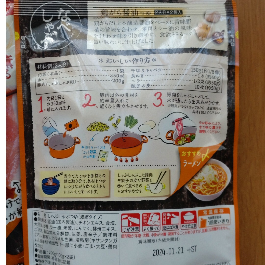 エバラ　なべしゃぶ　ラー油薫る鶏がら醤油つゆ　3袋 食品/飲料/酒の食品(調味料)の商品写真