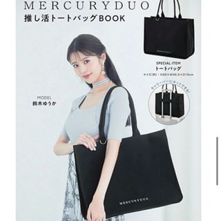 マーキュリーデュオ(MERCURYDUO)の調整中(トートバッグ)