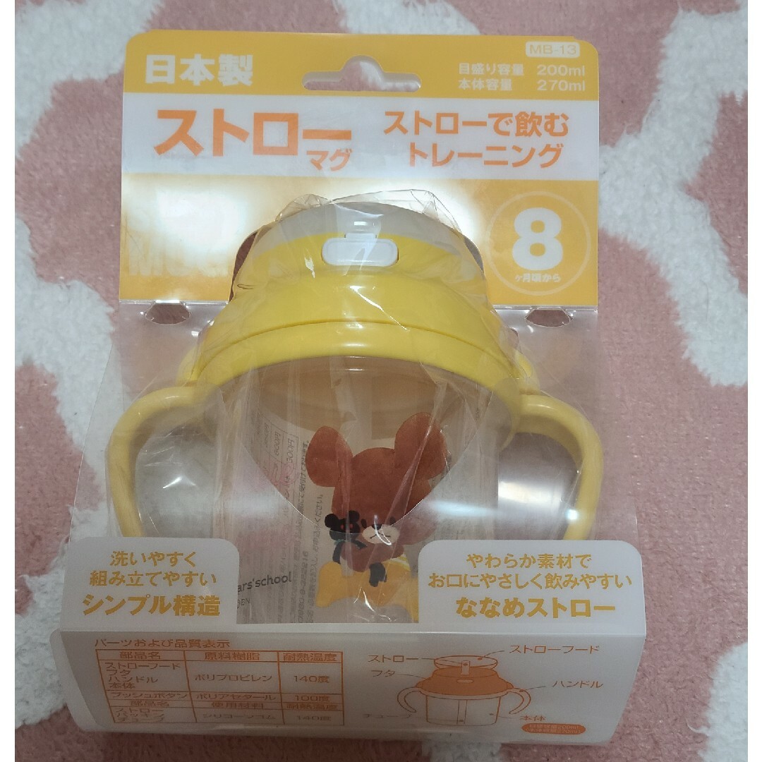 くまのがっこう - くまのがっこう ストローマグ ベビーマグ 水筒