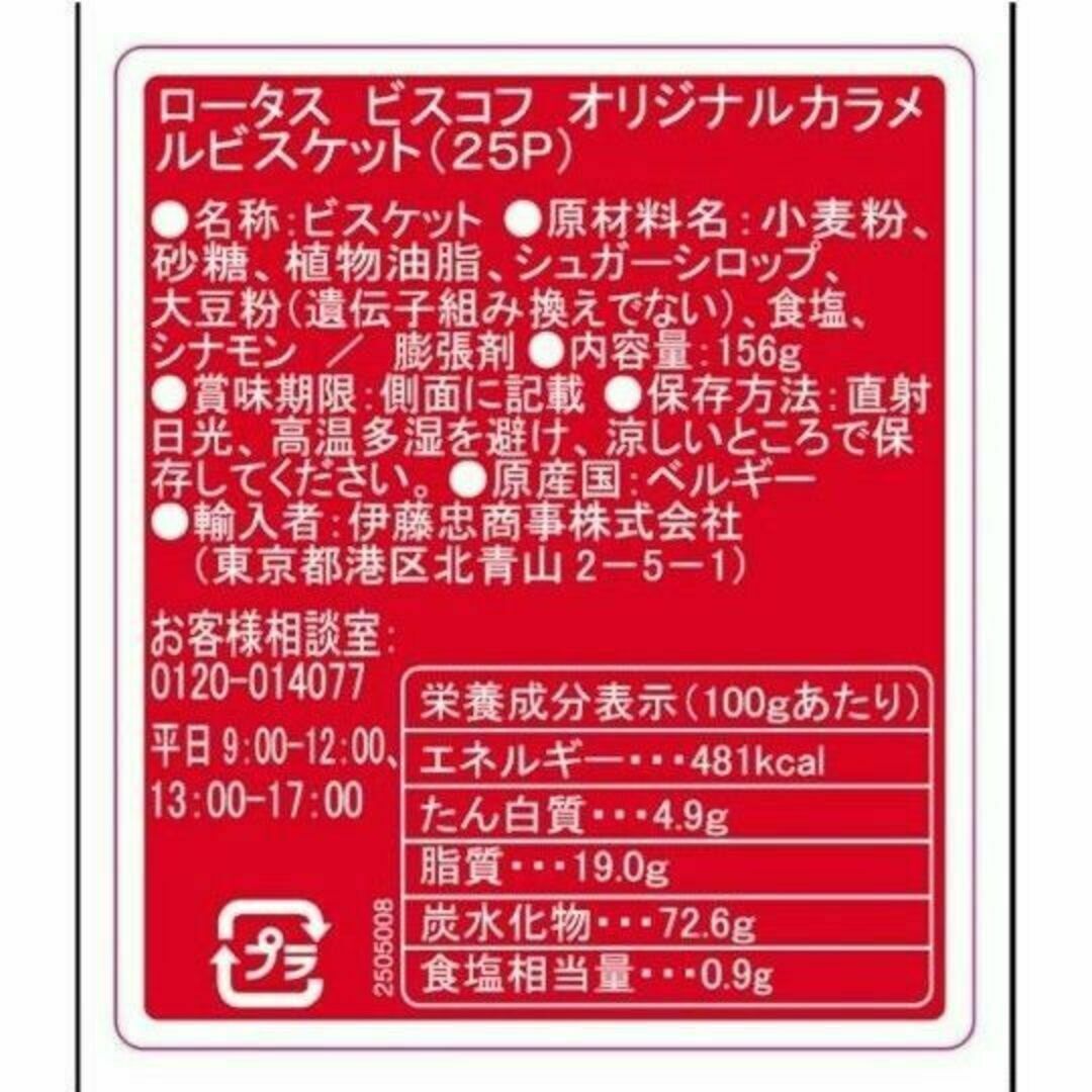 LOTUS(ロータス)のロータス ビスコフ オリジナルカラメルビスケット72枚 食品/飲料/酒の食品(菓子/デザート)の商品写真