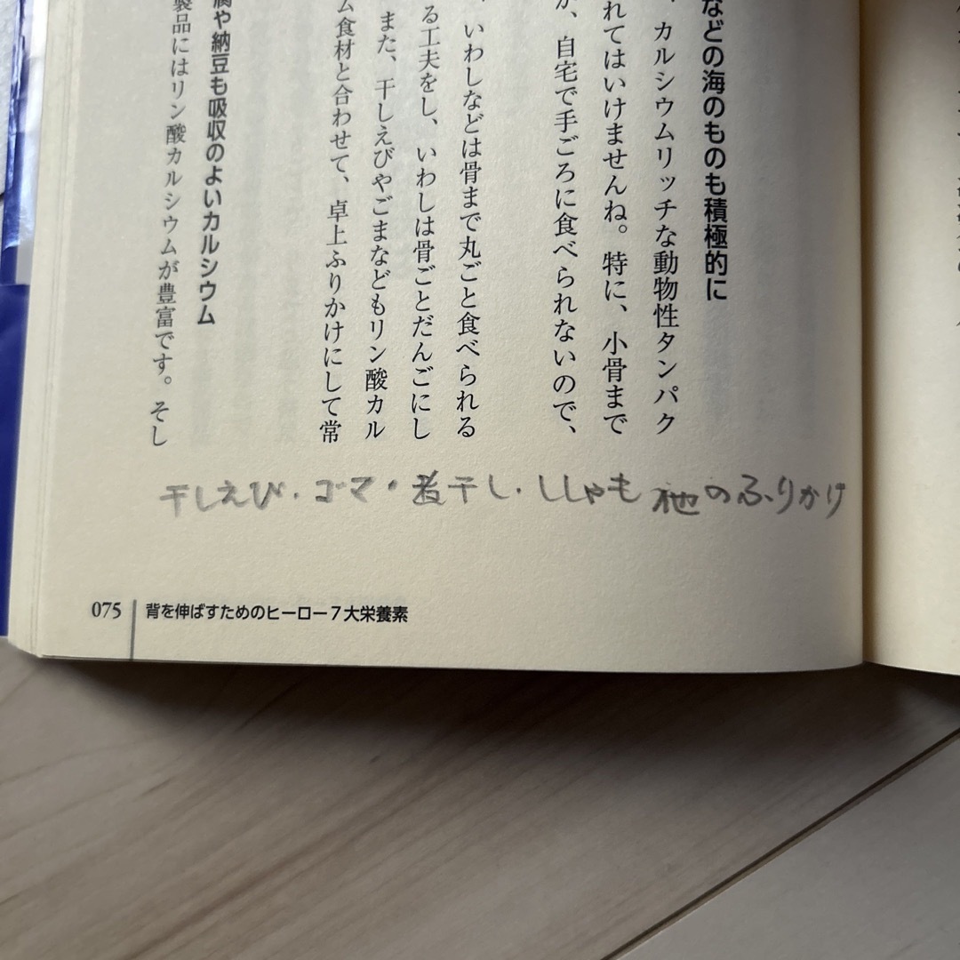 身長を伸ばす７つの法則 めざせ、１８０センチ！　中高生男子の食べ方、暮らし エンタメ/ホビーの雑誌(結婚/出産/子育て)の商品写真