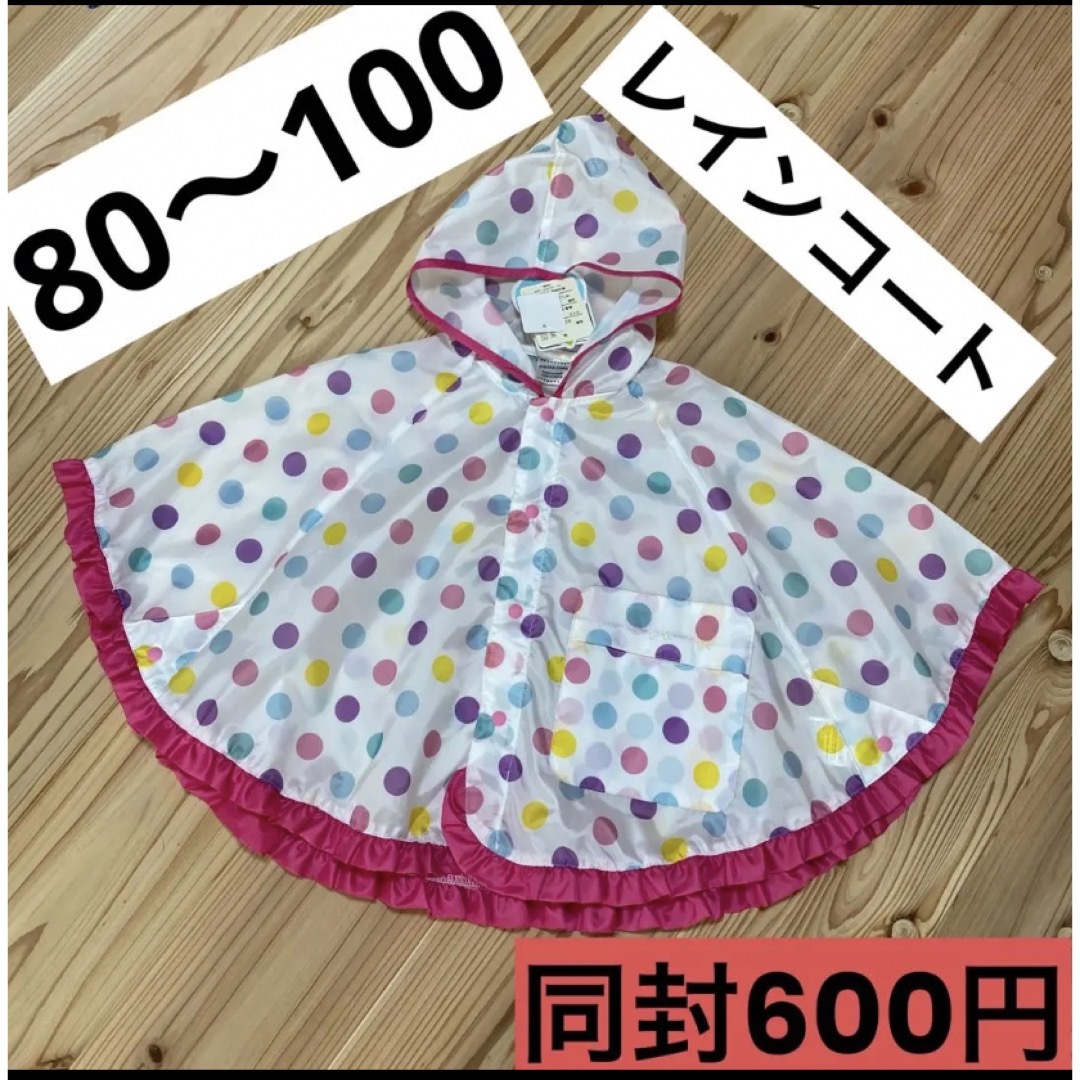 西松屋(ニシマツヤ)の新品　レインコート　カッパ　レインポンチョ　女の子　80 90 95 　ドット キッズ/ベビー/マタニティのこども用ファッション小物(レインコート)の商品写真