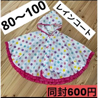 新品　レインコート　カッパ　レインポンチョ　女の子　80 90 95 　ドット