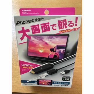 HDMI変換ケーブル iPhone専用 KD-207(その他)