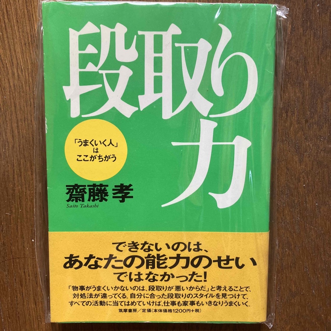 段取り力 「うまくいく人」はここがちがう　裁断済　セット エンタメ/ホビーの本(人文/社会)の商品写真