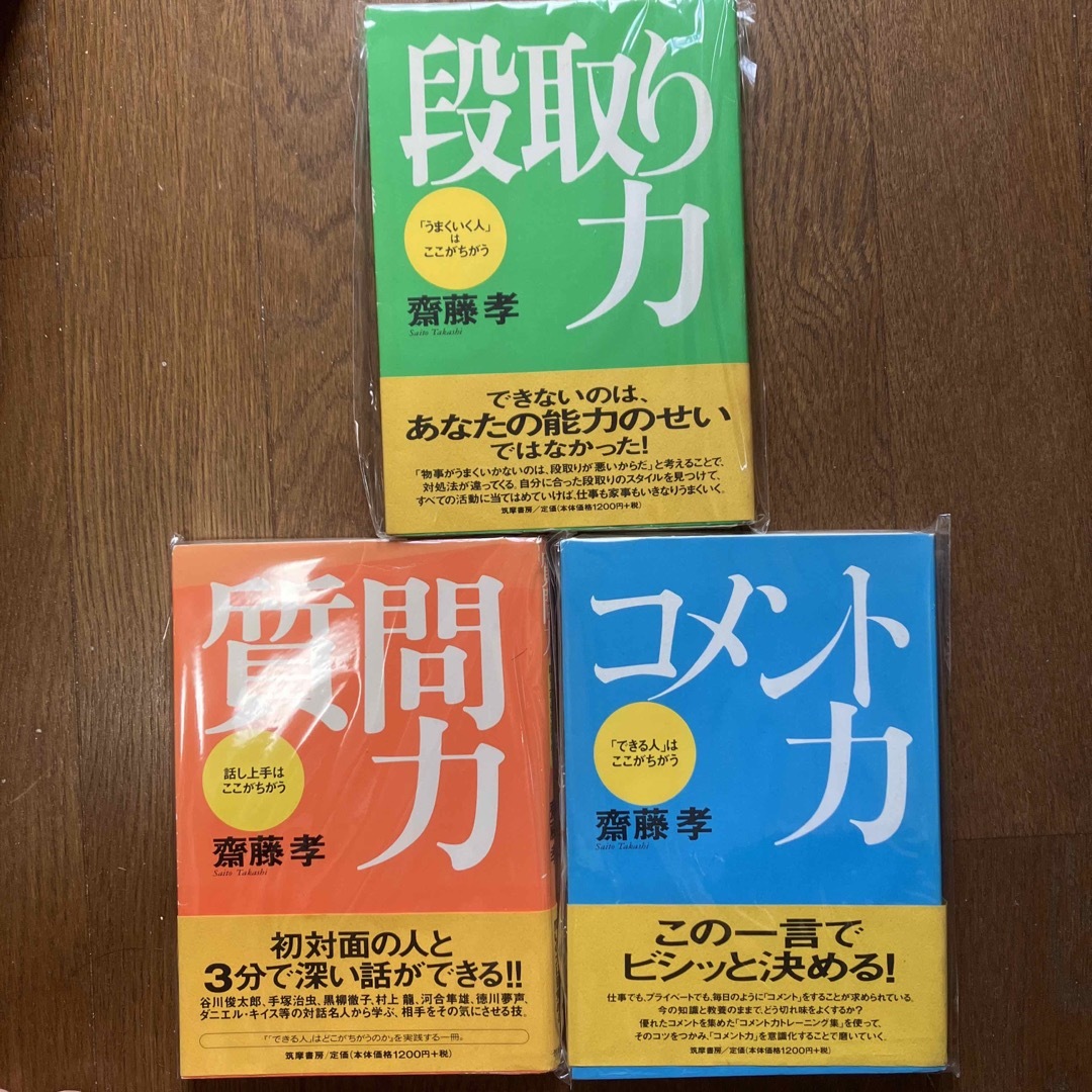 段取り力 「うまくいく人」はここがちがう　裁断済　セット エンタメ/ホビーの本(人文/社会)の商品写真