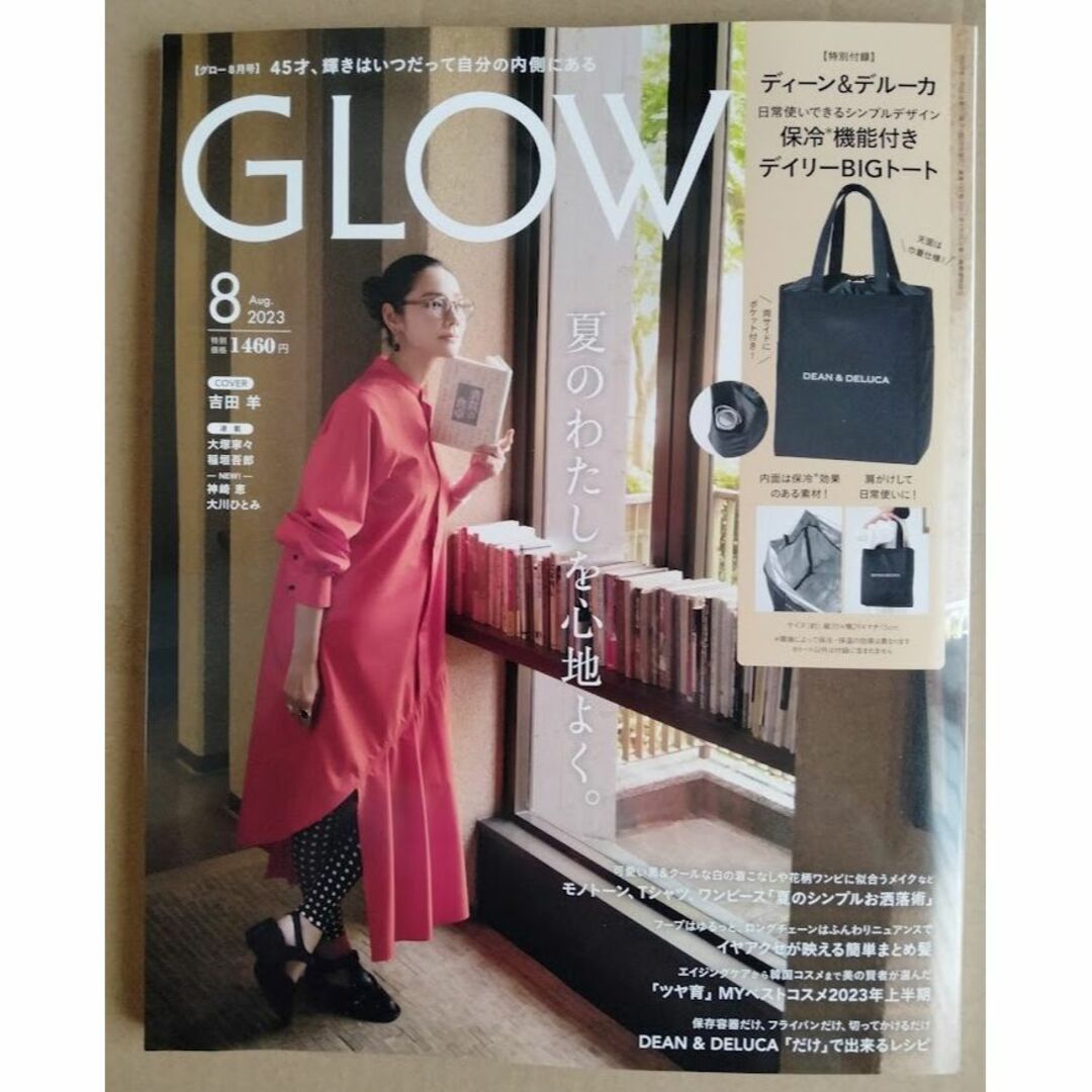 GLOW (グロー) 2023年 08月号　ゆうパック配送 エンタメ/ホビーの雑誌(その他)の商品写真