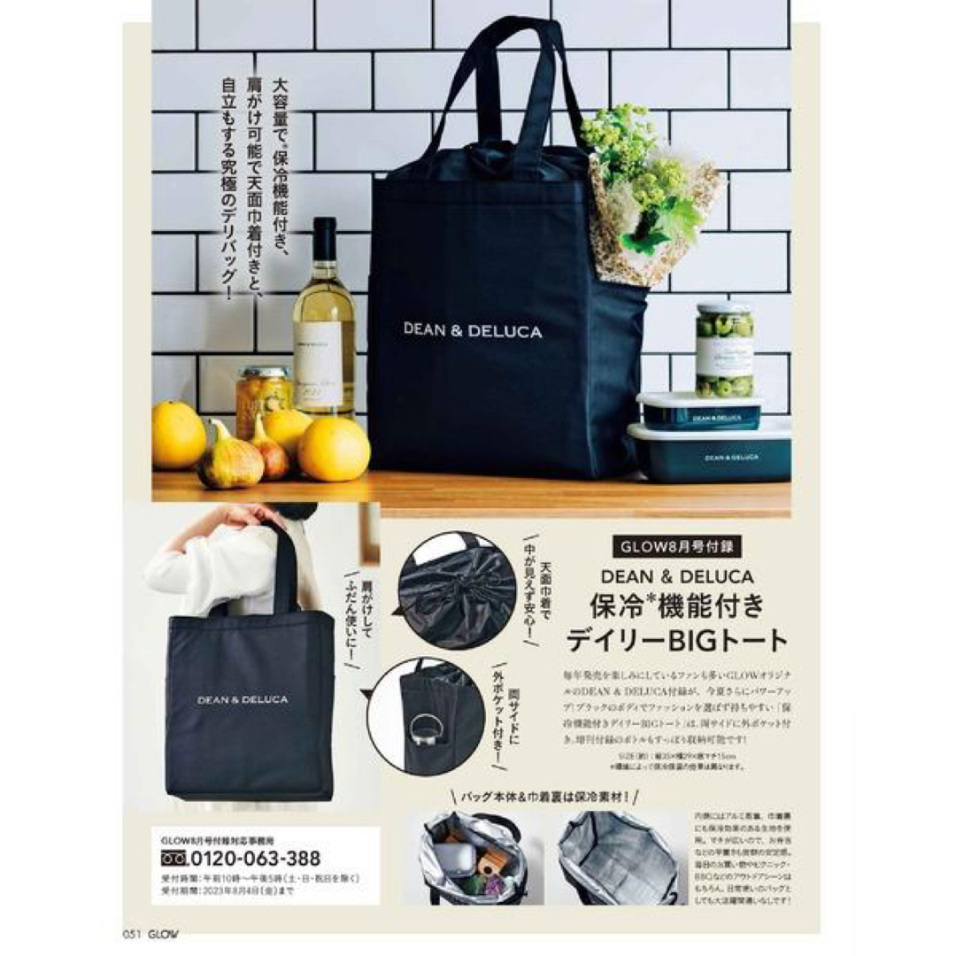 DEAN & DELUCA(ディーンアンドデルーカ)の宝島　8月号　dean deluca保冷バッグ レディースのバッグ(エコバッグ)の商品写真