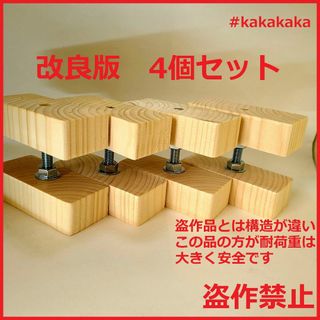 改良版 2×4 アジャスター 4個セット diy　キャットウォーク　棚(棚/ラック/タンス)