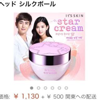 イッツスキン(It's skin)のlt’s skin star cream かじえりちゃん使用 スタークリーム(化粧下地)