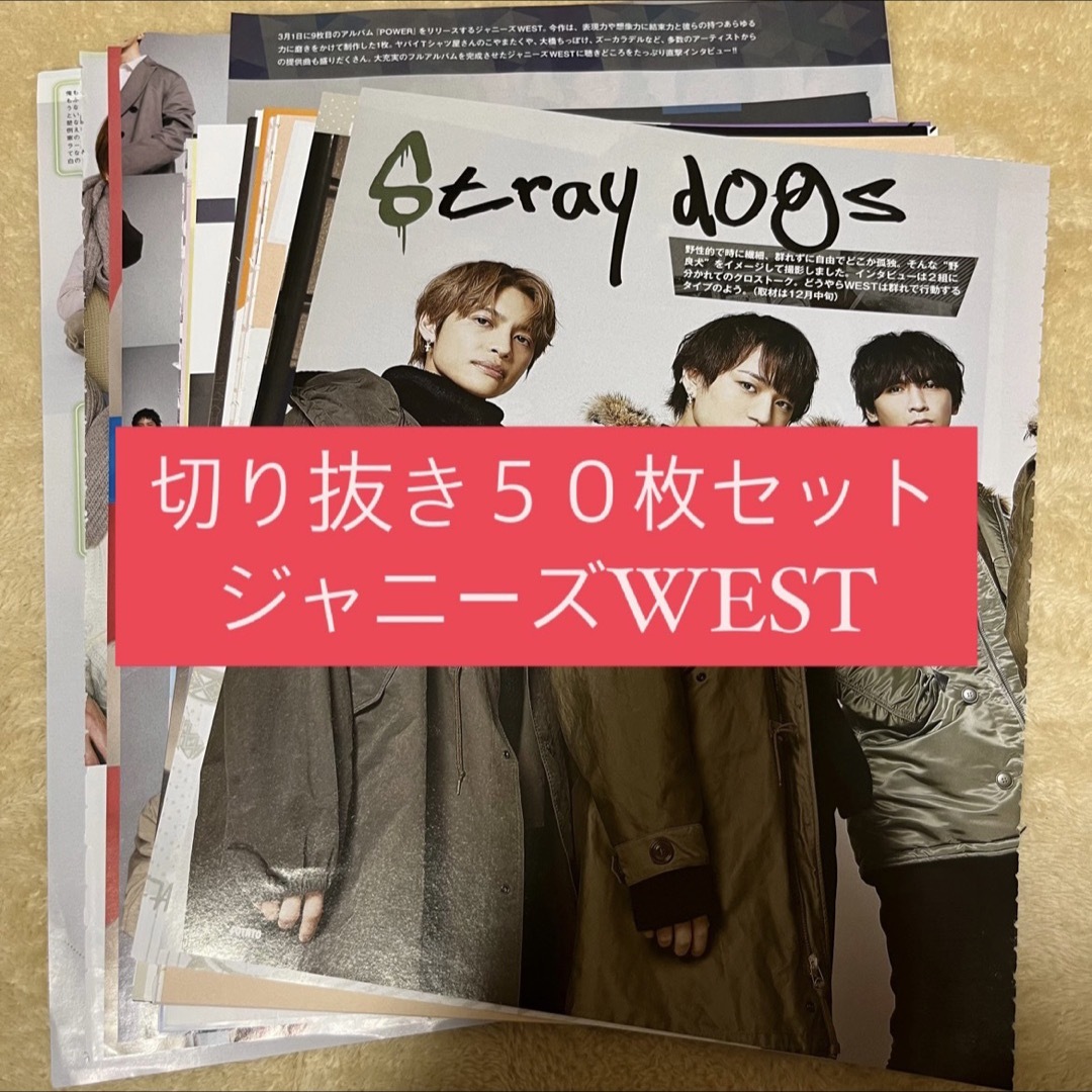 [358] ジャニーズWEST 切り抜き 50枚セット まとめ売り 大量 | フリマアプリ ラクマ