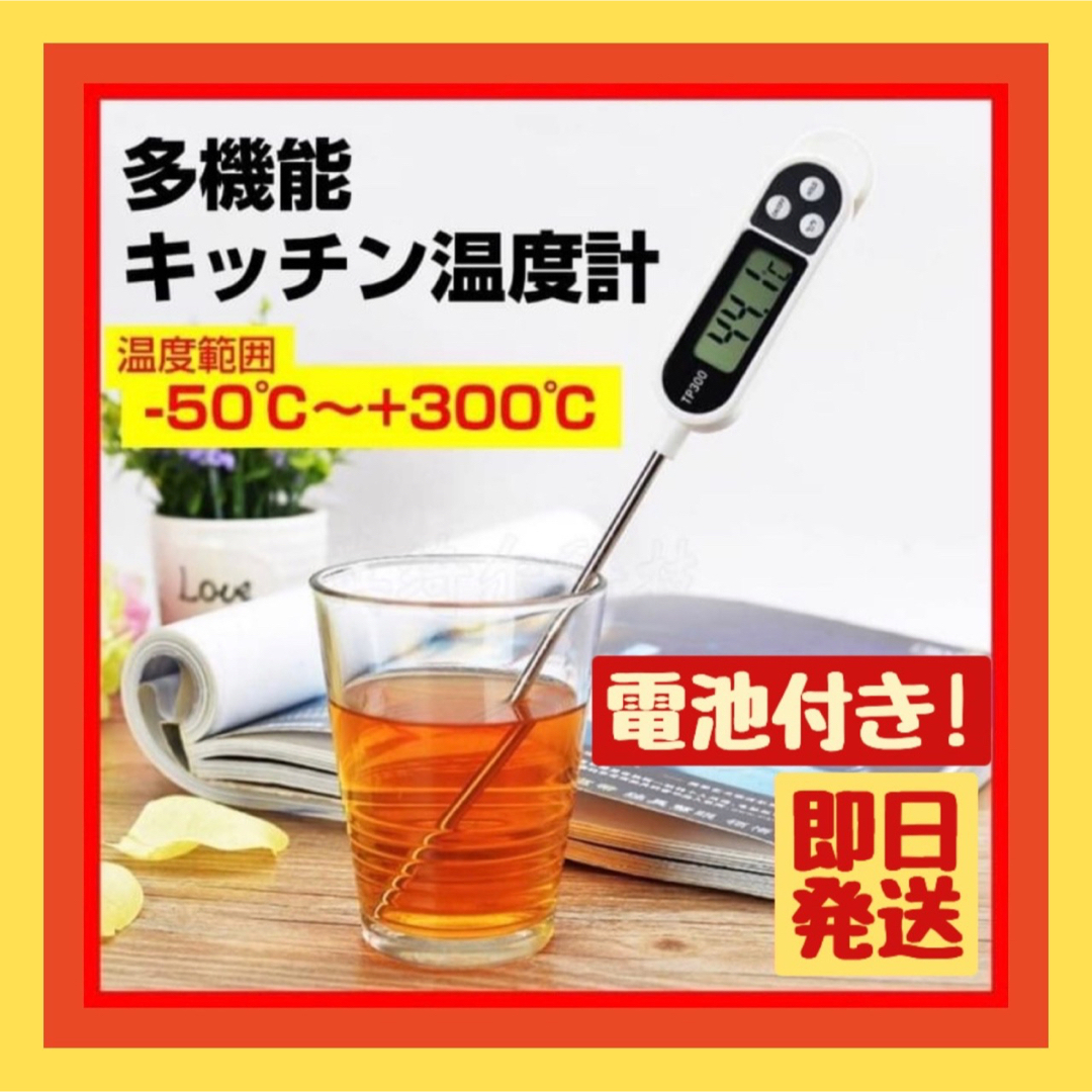 クッキング温度計　キッチン　お料理 揚げ物 調理 キッチン温度計　クッキング スマホ/家電/カメラの調理家電(調理機器)の商品写真