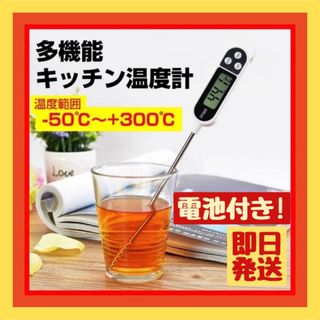 クッキング温度計　キッチン　お料理 揚げ物 調理 キッチン温度計　クッキング(調理機器)