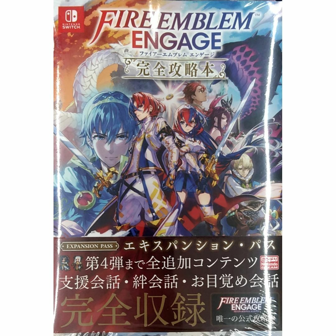 ファイアーエムブレム　エンゲージ　完全攻略本  ニンテンドードリーム編集部