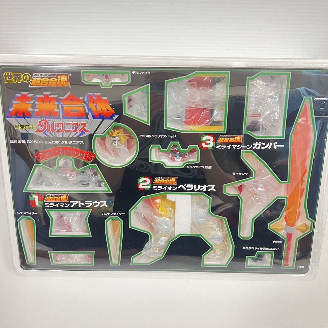 奇跡の未使用品 超合金魂 GX-59R 未来ロボ ダルタニアス 21