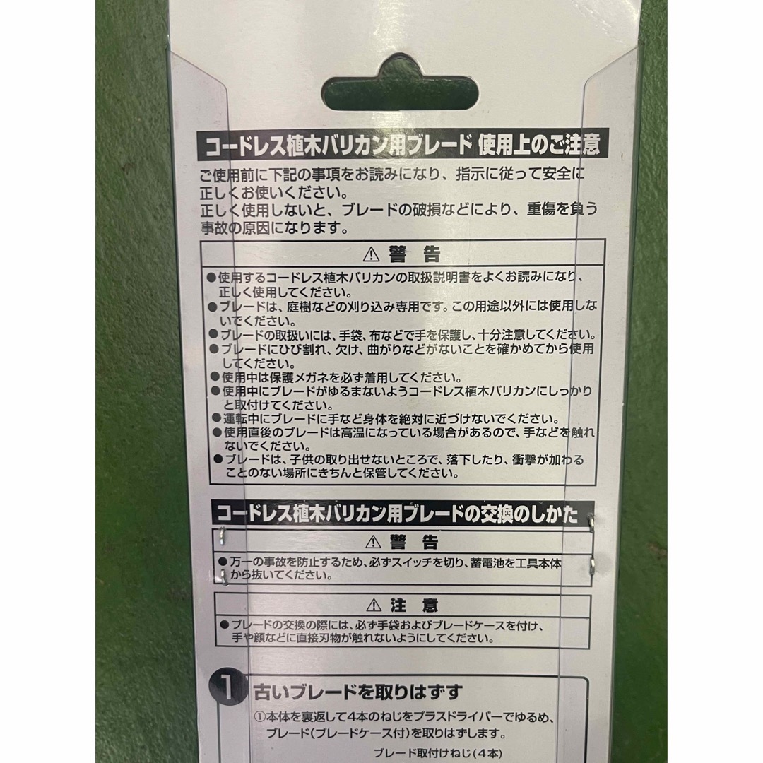 新品未開封☆HiKOKI充電式バリカン用替刃350mm 4