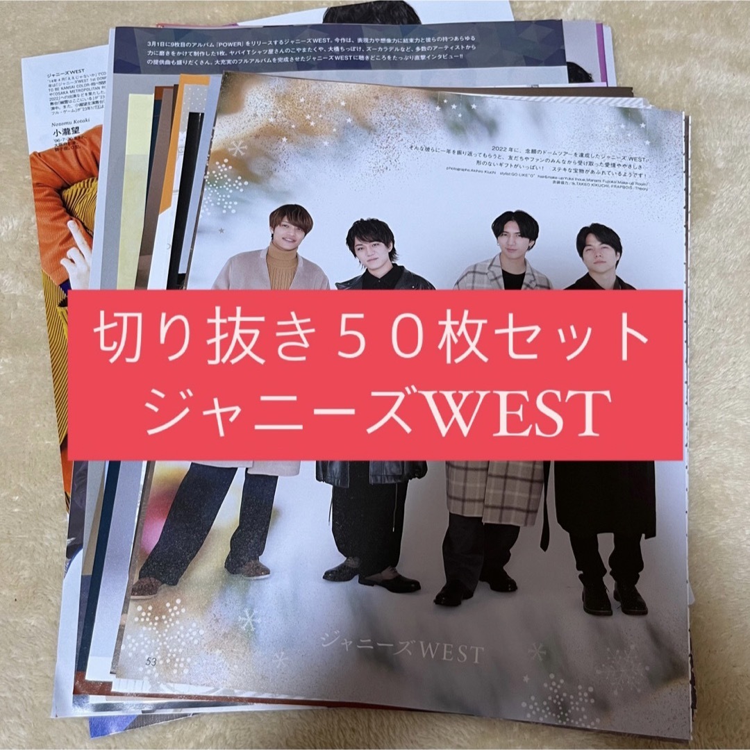 [364] ジャニーズWEST 切り抜き 50枚セット まとめ売り 大量 | フリマアプリ ラクマ