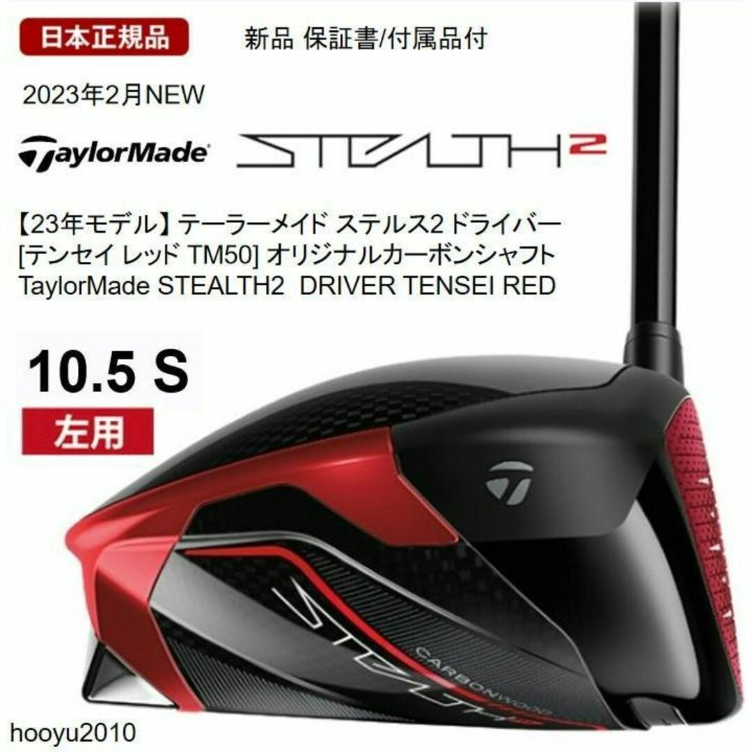 テーラーメイド ステルス2 ドライバー 2023年モデル テンセイレッドTM50-