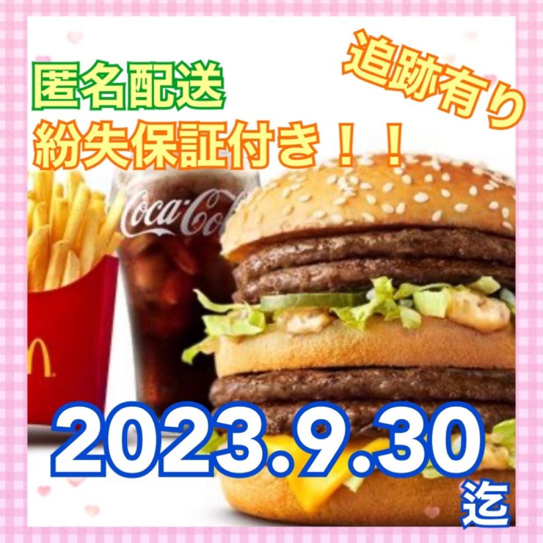 マクドナルド - マクドナルド 1セット 株主優待の通販 by ラッキーSHOP