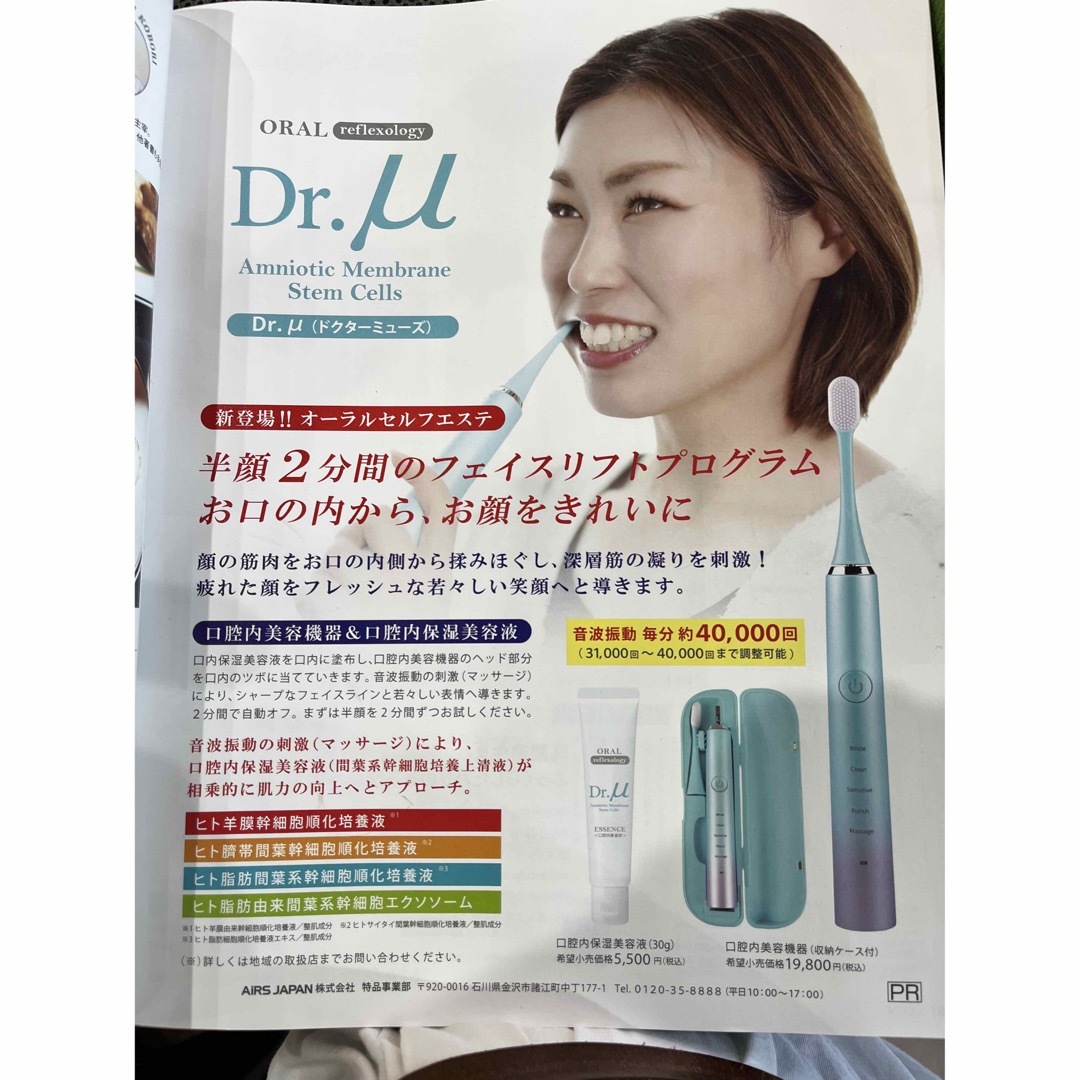 エクソソーム幹細胞　口腔内美容機器\u0026美容液セット　Dr.μドクターミューズ