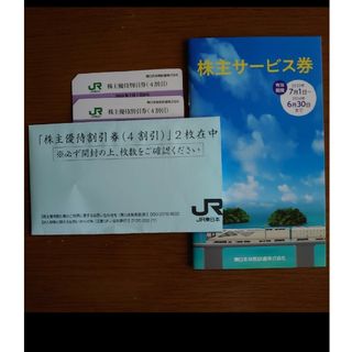 ジェイアール(JR)のJR 株主優待　４割引チケット(その他)