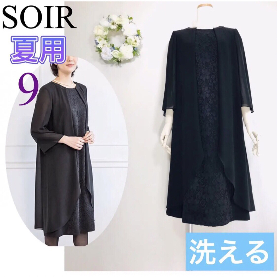 SOIR - 新品未使用 ソワール 夏用 洗える フラワーレースのブラック