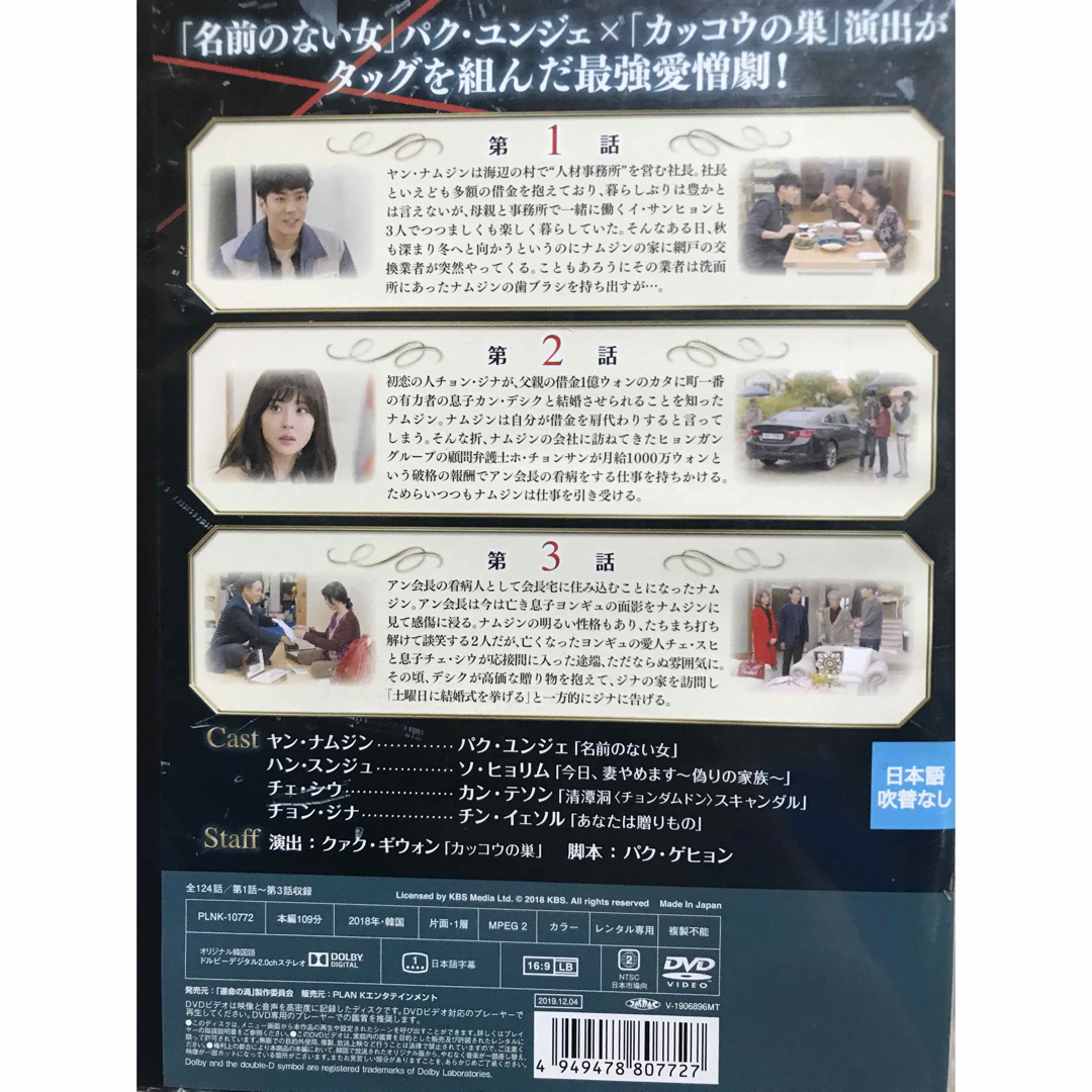 運命の渦　韓流ドラマ　DVD 全41巻　レンタル落ち