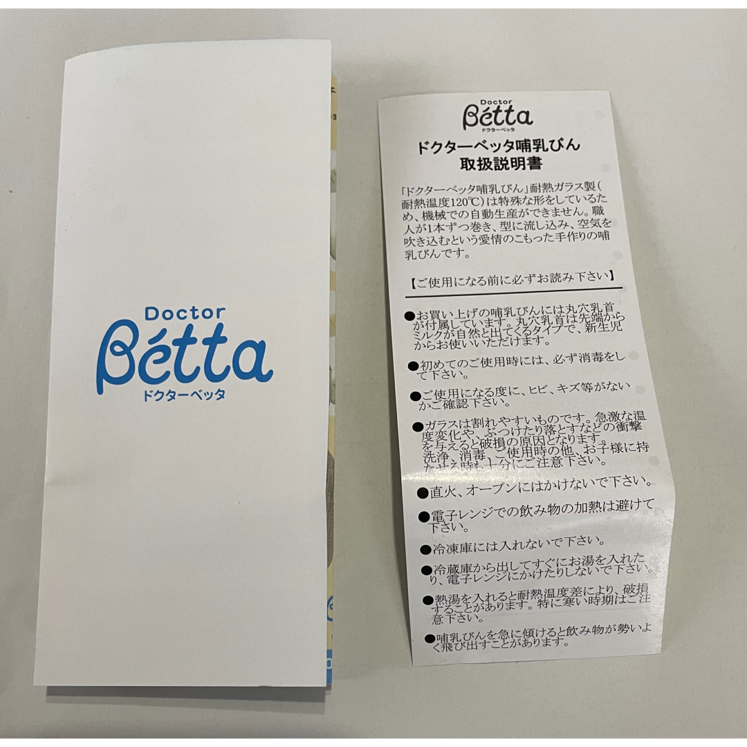 VETTA(ベッタ)のドクターベッタ　Doctor Betta キッズ/ベビー/マタニティの授乳/お食事用品(哺乳ビン)の商品写真
