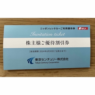 ニッポンレンタカーご優待割引券とJR東日本 株主サービス券のセット