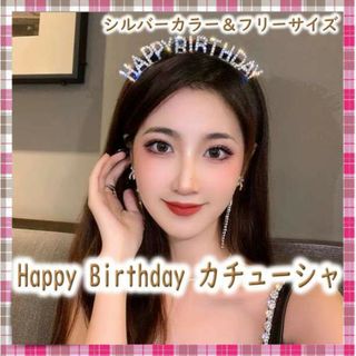 誕生日 カチューシャ ティアラ フリーサイズ happy birthday(ヘアバンド)