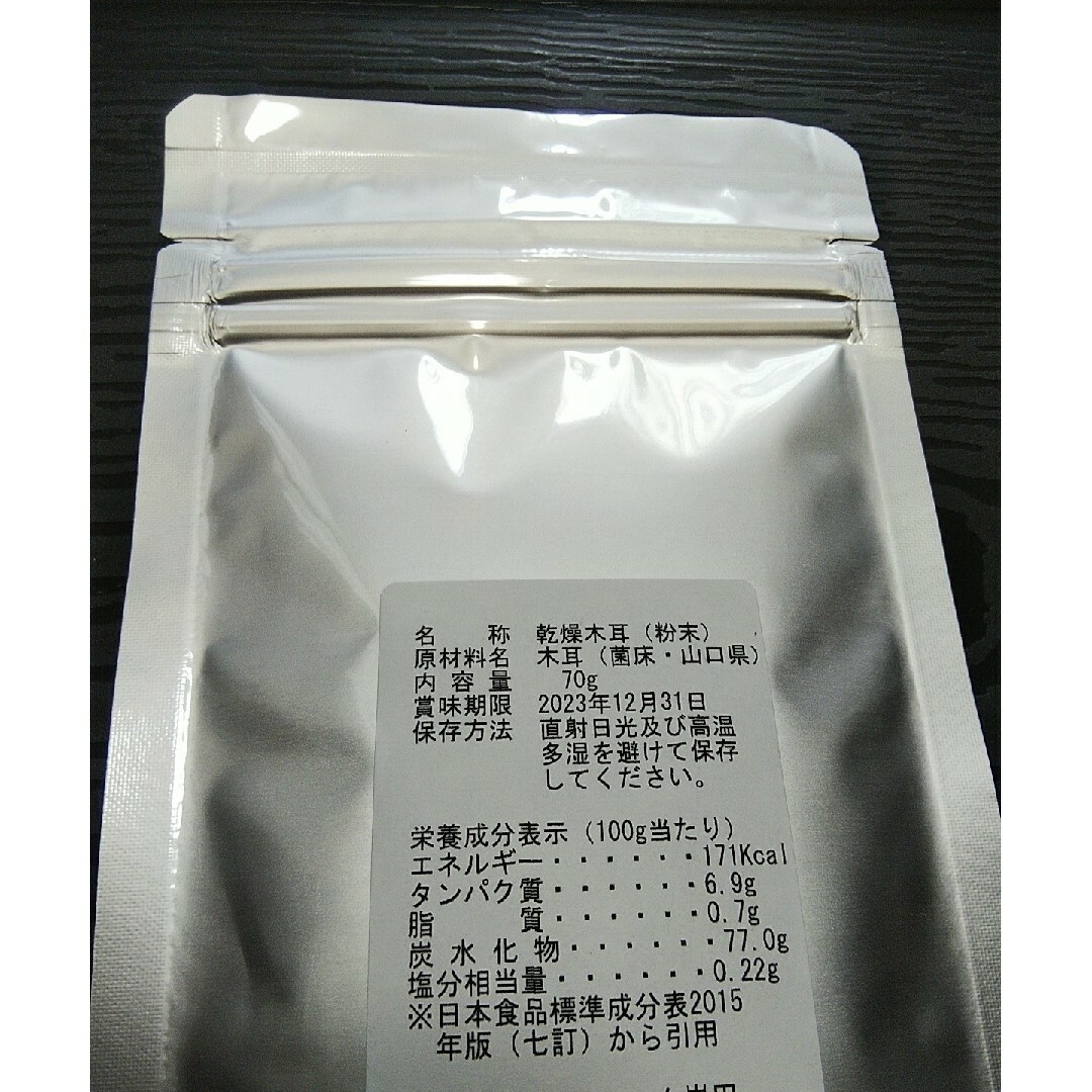 国産天日干し乾燥 きくらげ粉末　70g 食品/飲料/酒の加工食品(乾物)の商品写真