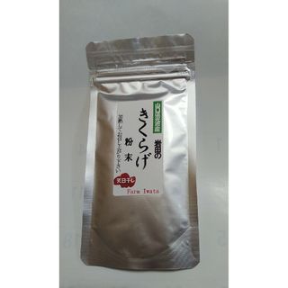 国産天日干し乾燥 きくらげ粉末　70g(乾物)