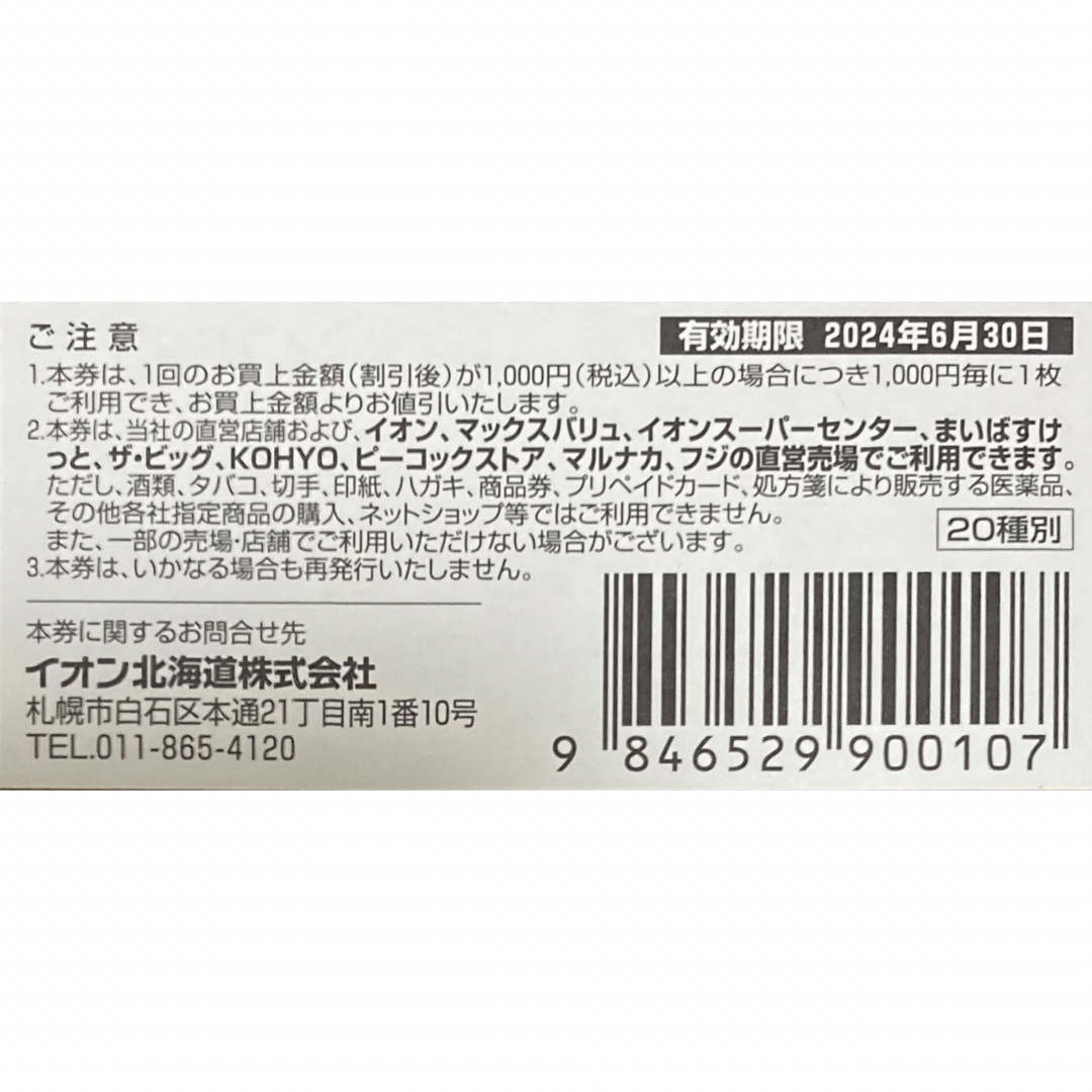 AEON - イオン マックスバリュ 株主優待券 100円×2枚 200円分 イオン