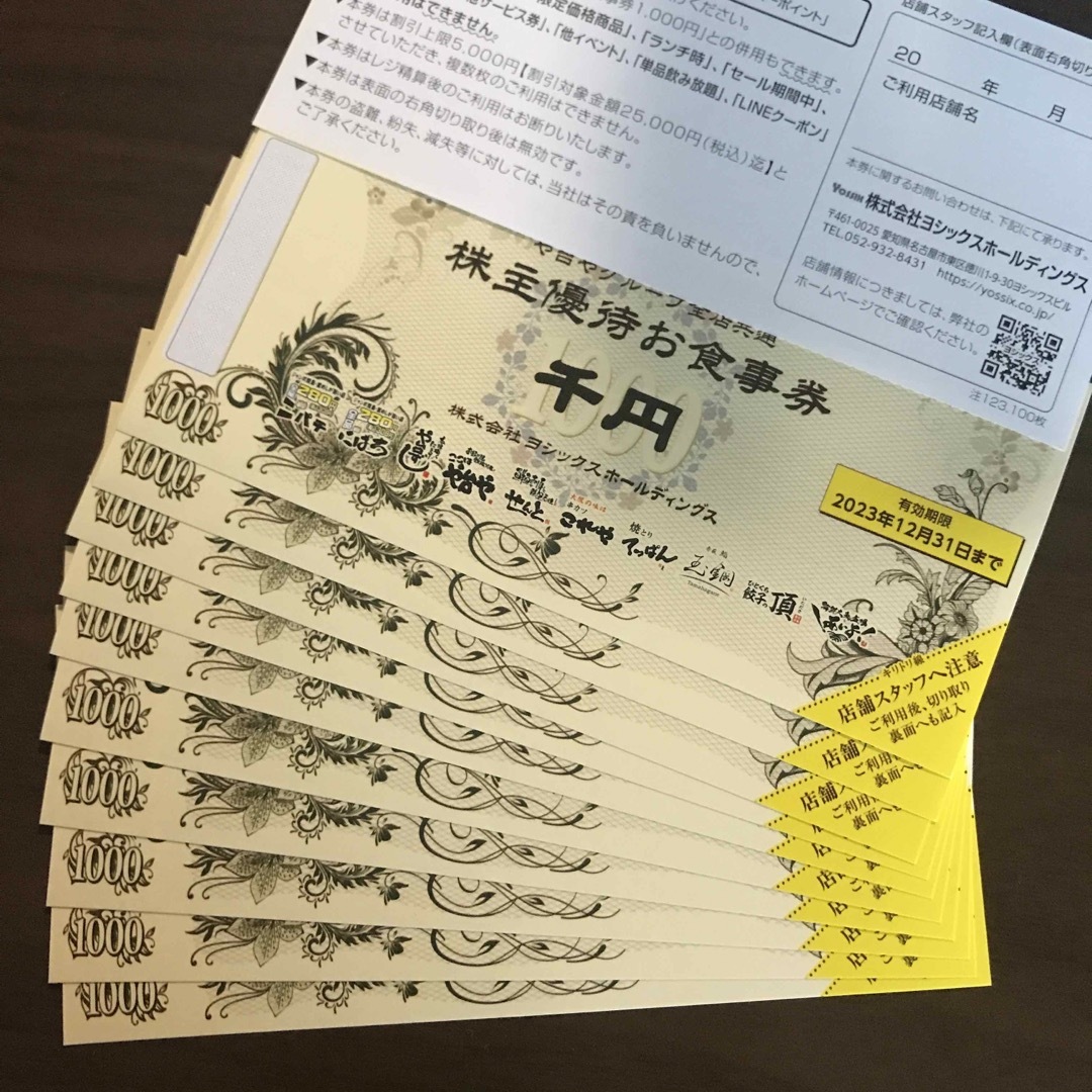 チケットヨシックス 株主優待 10000円分