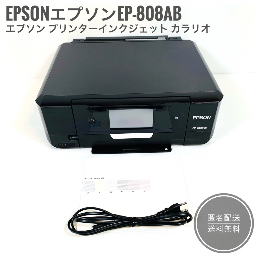 最終在庫処分 EPSON プリンターインクジェット カラリオ EP-808AB