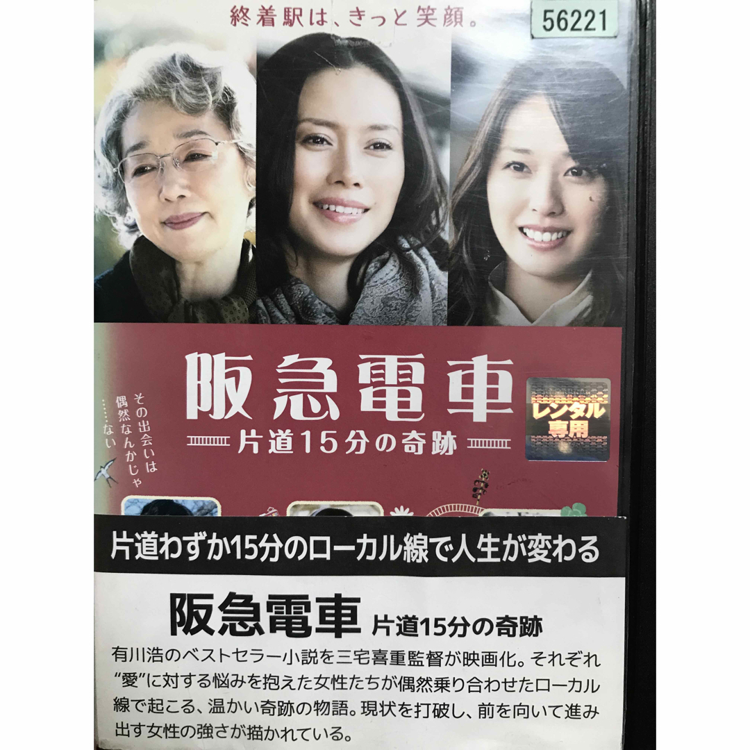 阪急電車　日本映画の通販　片道15分の奇跡』DVD　邦画　by　ラフィ｜ラクマ