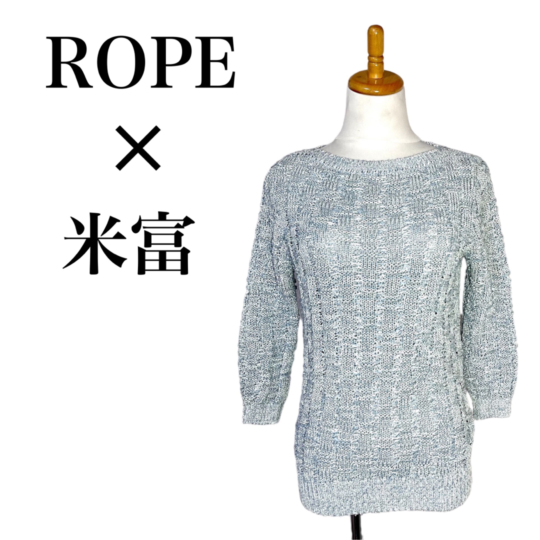 ROPE’(ロペ)の【極美品】ロペ×米富 リボン編み 模様編み サマーニット 9号 M 水色 レディースのトップス(ニット/セーター)の商品写真