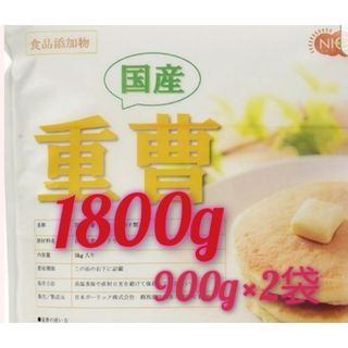 国産重曹（ハイグレード）1800g【900g×2】小分け商品(その他)