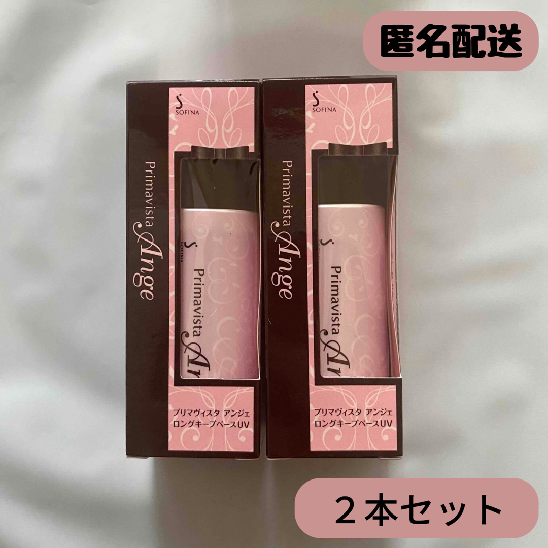 プリマヴィスタ 下地　(25ml)  2本