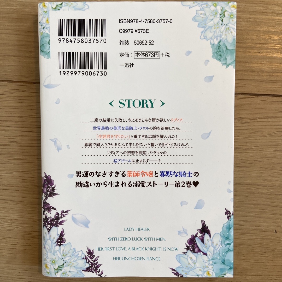 講談社(コウダンシャ)の男運ゼロの薬師令嬢、初恋の黒騎士様が押しかけ婚約者になりまして。 3冊全巻セット エンタメ/ホビーの漫画(その他)の商品写真