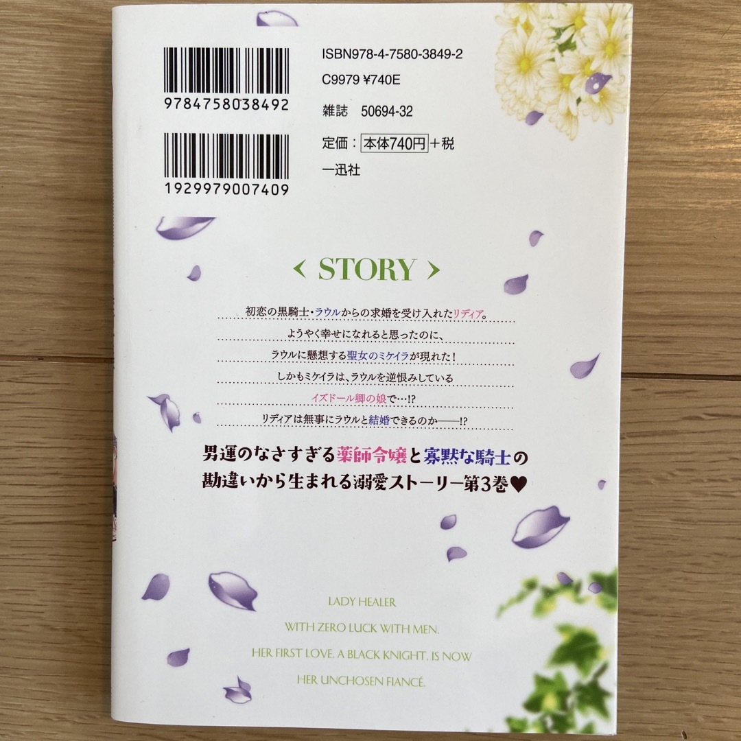 講談社(コウダンシャ)の男運ゼロの薬師令嬢、初恋の黒騎士様が押しかけ婚約者になりまして。 3冊全巻セット エンタメ/ホビーの漫画(その他)の商品写真