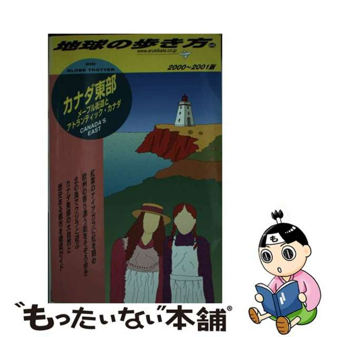 地球の歩き方 ８６（２０００～２００１年版）/ダイヤモンド・ビッグ社/ダイヤモンド・ビッグ社