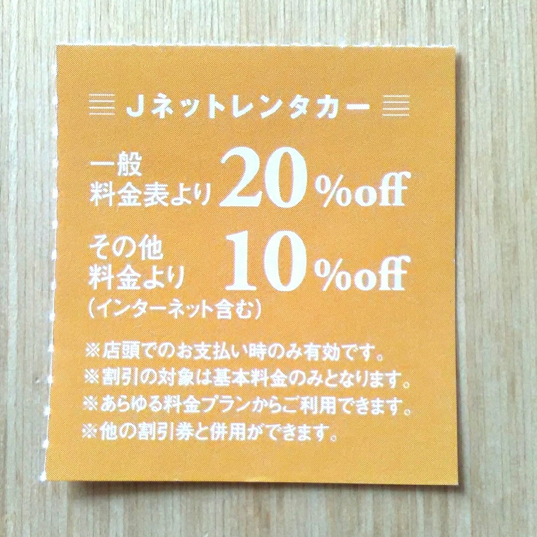 大幅にプライスダウン レンタカー割引き券