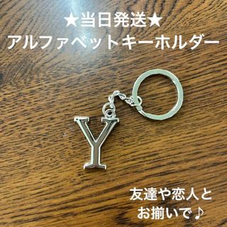 A54-25英字キーホルダーアルファベットキーホルダーイニシャルアクセサリー(キーホルダー)