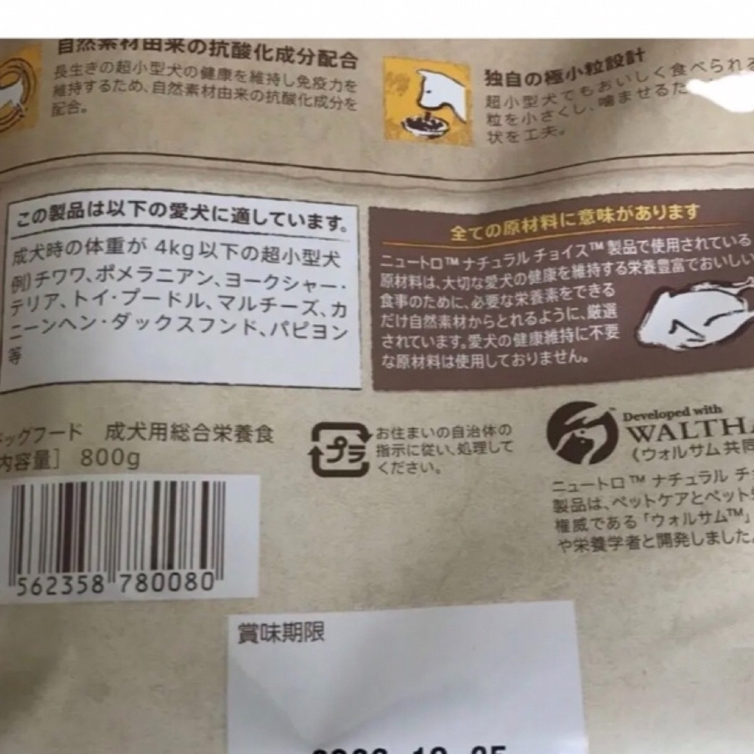 送料無料 極小粒設計 ナチュラルチョイス 成犬用 体重4kg以下用 800g