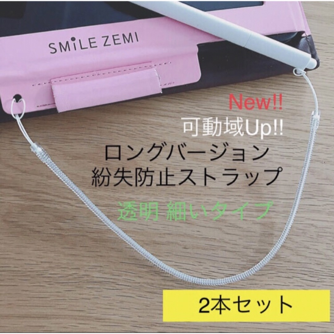 【即日発送】スマイルゼミ 可動域UPロング 細ストラップ2本 タッチペン紛失防止 キッズ/ベビー/マタニティのおもちゃ(知育玩具)の商品写真