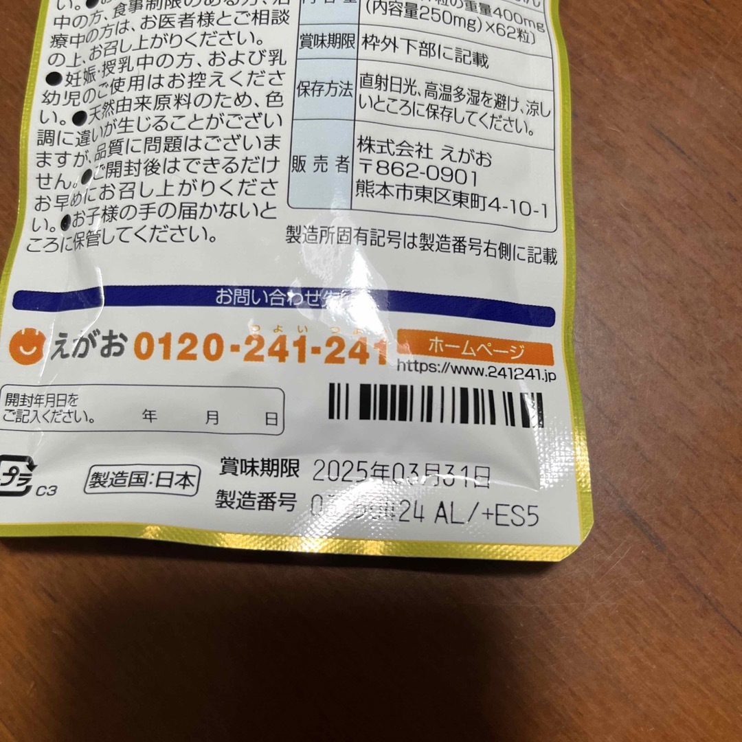 えがお(エガオ)の鮫珠 食品/飲料/酒の健康食品(その他)の商品写真