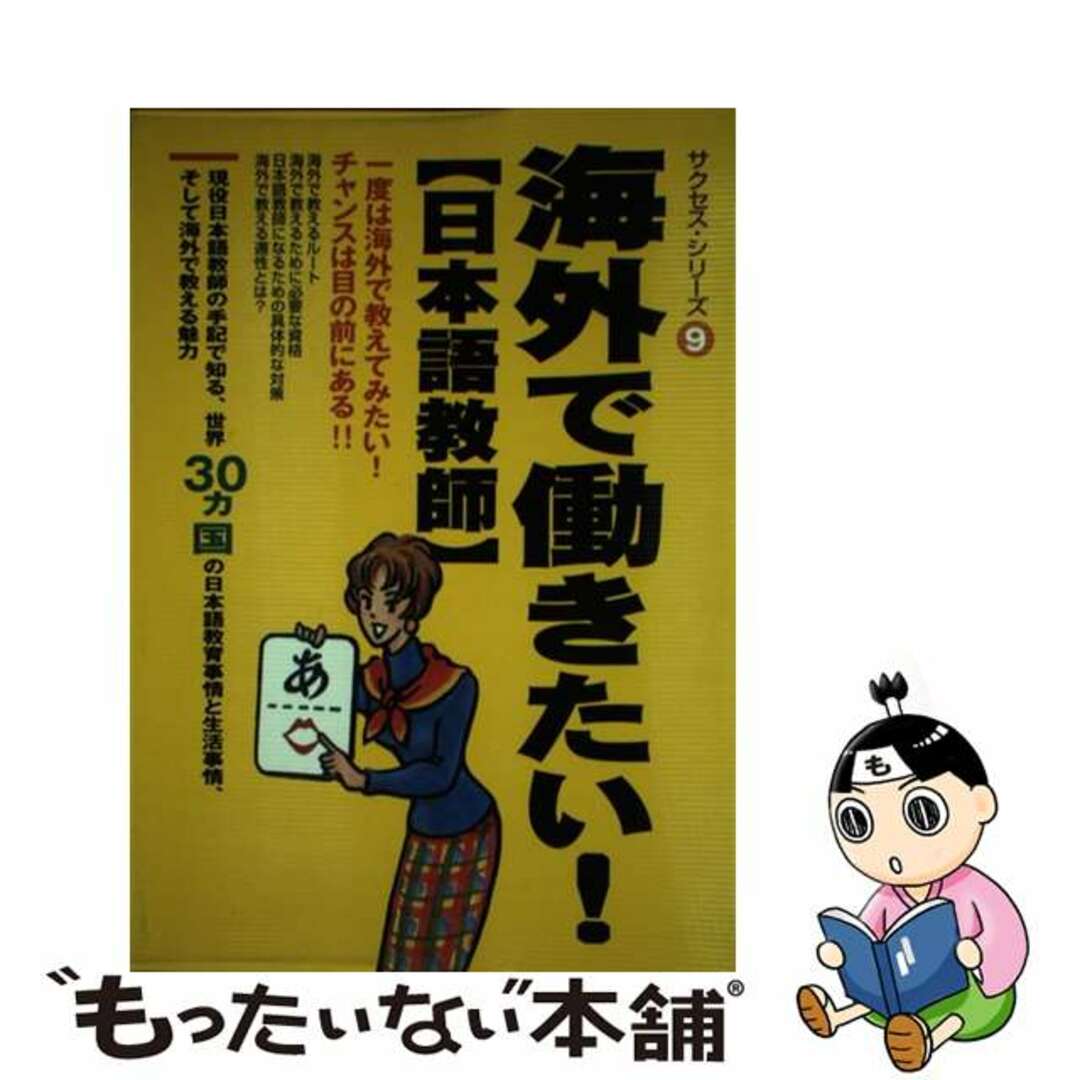 海外で働きたい！〈日本語教師〉/イカロス出版