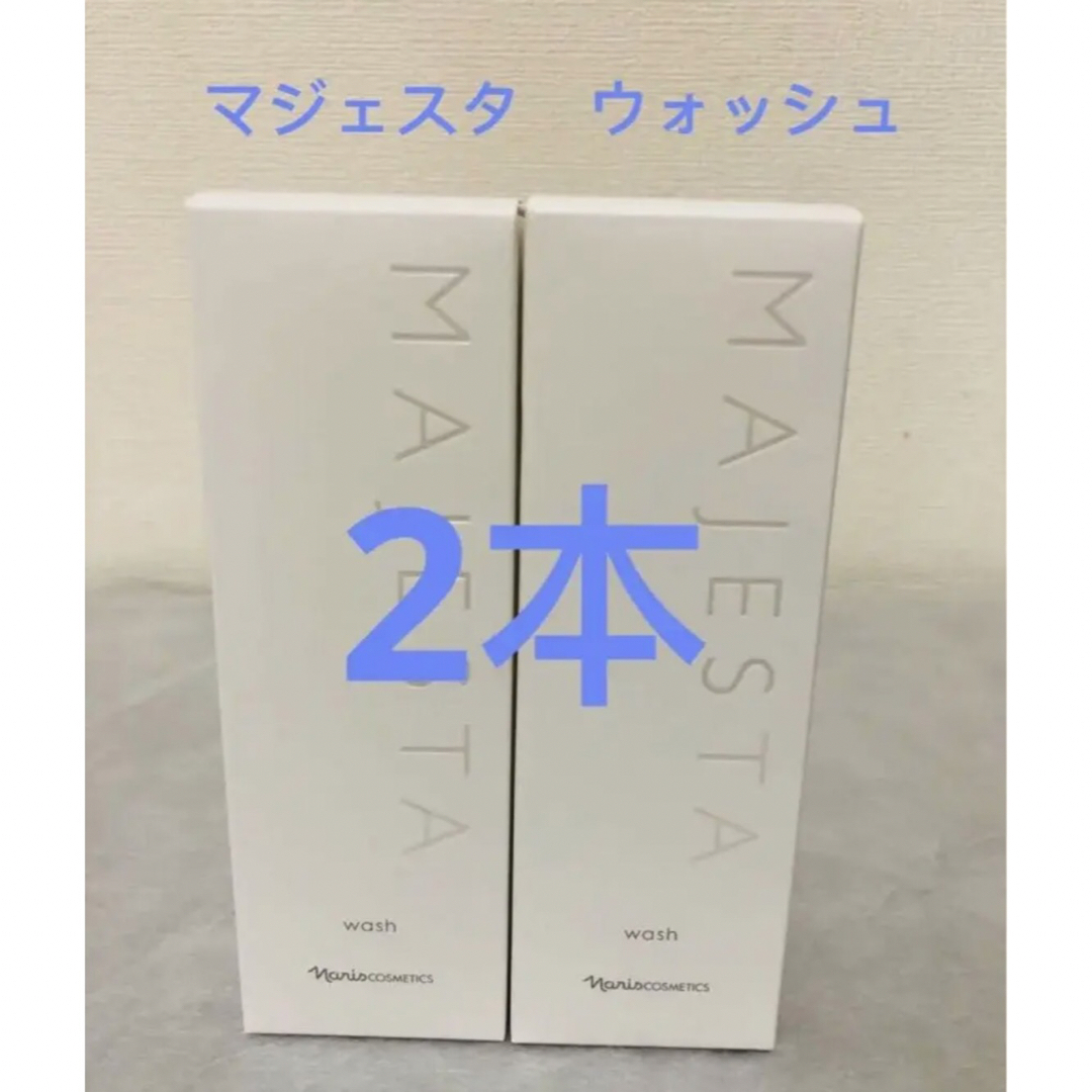 ナリス化粧品 - ⭐️新入荷 ナリス マジェスタ ウォッシュ100g✖︎2本