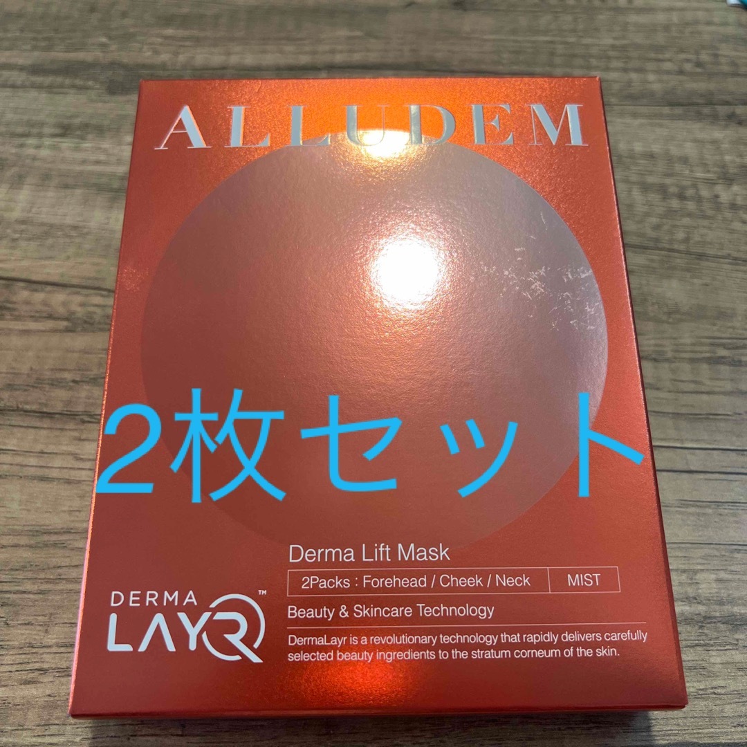 ALLUDEMフェイスパック☆2枚セット未開封